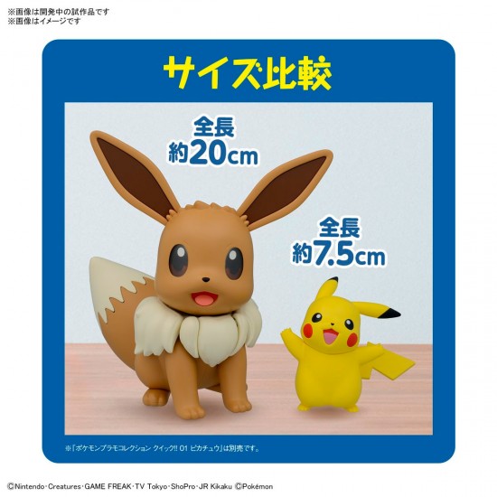 Pokémon Model Kit BIG 02 EEVEE